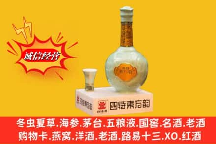 广安求购回收四特酒